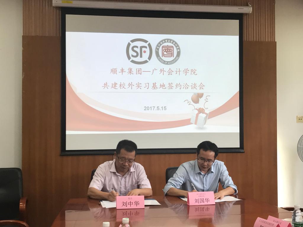 顺丰—bv伟德国际体育实习基地签约